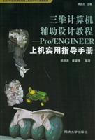 三维计算机辅助设计教