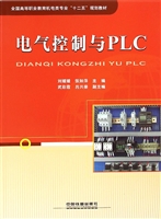 电气控制与PLC