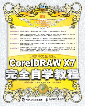 中文版CorelDRAW X7完