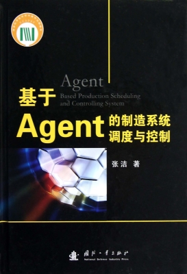 基于Agent的制造系统