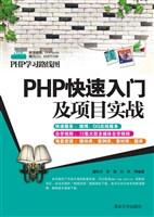 PHP快速入门及项目实