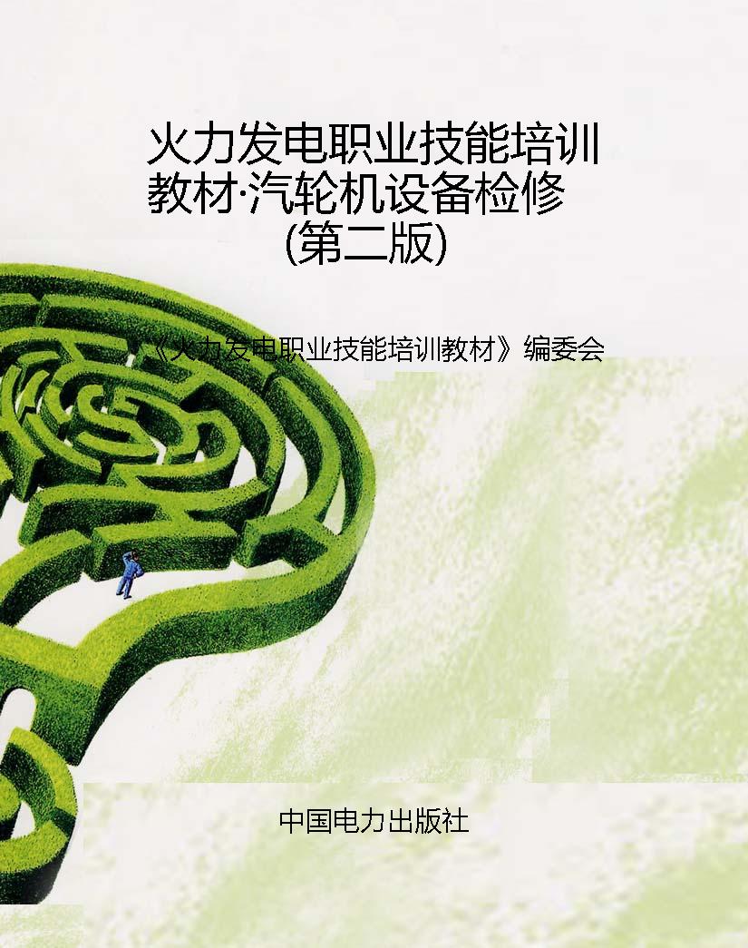 火力发电职业技能培训