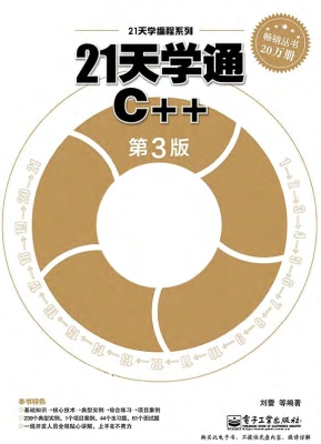 21天学通C++