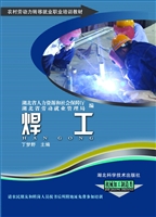 焊工