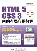 HTML 5+CSS 3网站布局