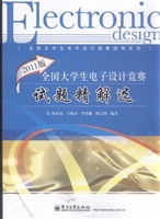 2011版全国大学生电子