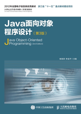 Java面向对象程序设计