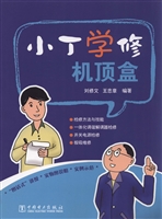 小丁学修机顶盒