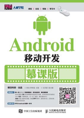 Android移动开发（慕课