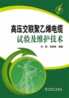 高压交联聚乙烯电缆试