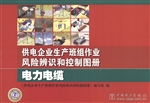 供电企业生产班组作业