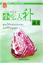 小吃大补蔬菜