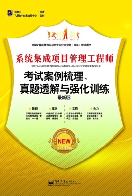 系统集成项目管理工程
