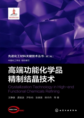 高端功能化学品精制结