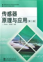 传感器原理与应用