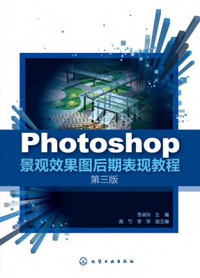 Photoshop景观效果图