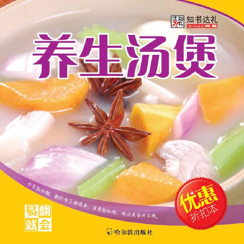 养生汤煲