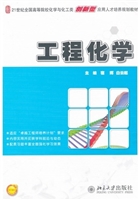 工程化学