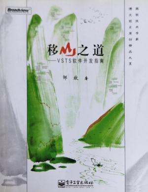 移山之道——VSTS软件
