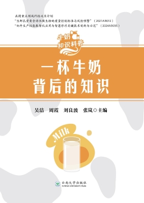 牛奶知识科普·一杯牛