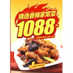 精选香辣家常菜1088例