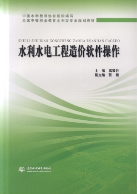 水利水电工程造价软件