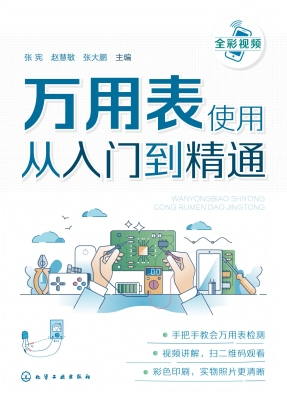 万用表使用从入门到精
