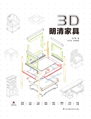 3D·明清家具