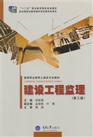 建设工程监理