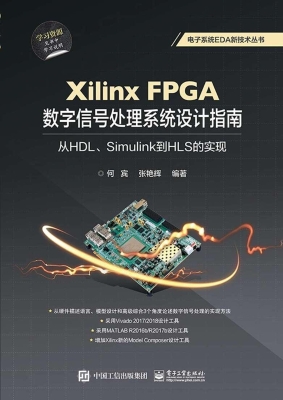 Xilinx FPGA数字信号