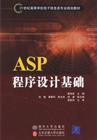ASP程序设计基础