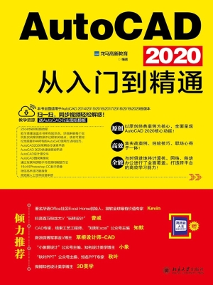 AutoCAD 2020从入门到