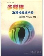 多媒体及其相关技术的