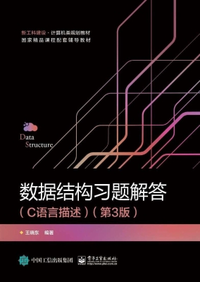 数据结构习题解答（C语
