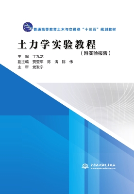 土力学实验教程