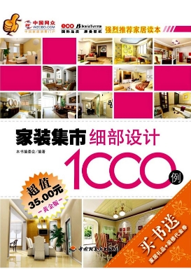 家装集市细部设计1000