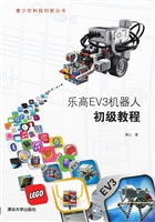乐高EV3机器人初级教