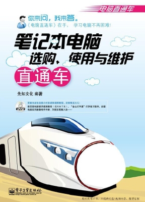 笔记本电脑选购、使用