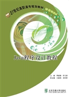 Java程序设计教程