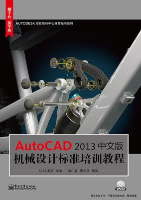 AutoCAD 2013中文版机