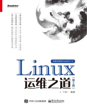 Linux运维之道