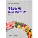 生鲜食品加工品质调控