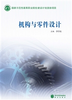 机构与零件设计