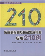 传感器检测及控制集成