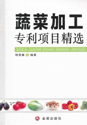 蔬菜加工专利项目精选