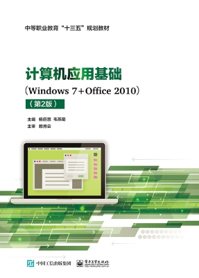 计算机应用基础（Window