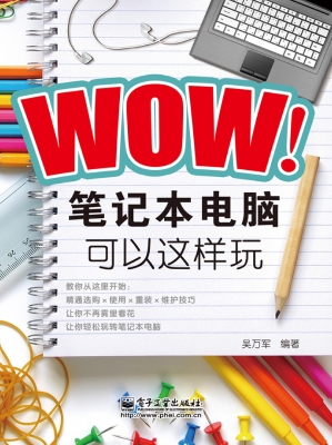WOW！笔记本电脑可以这