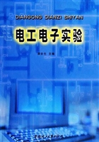 电工电子实验
