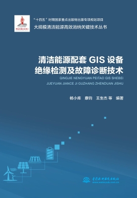 清洁能源配套GIS设备