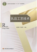 乳品工艺技术